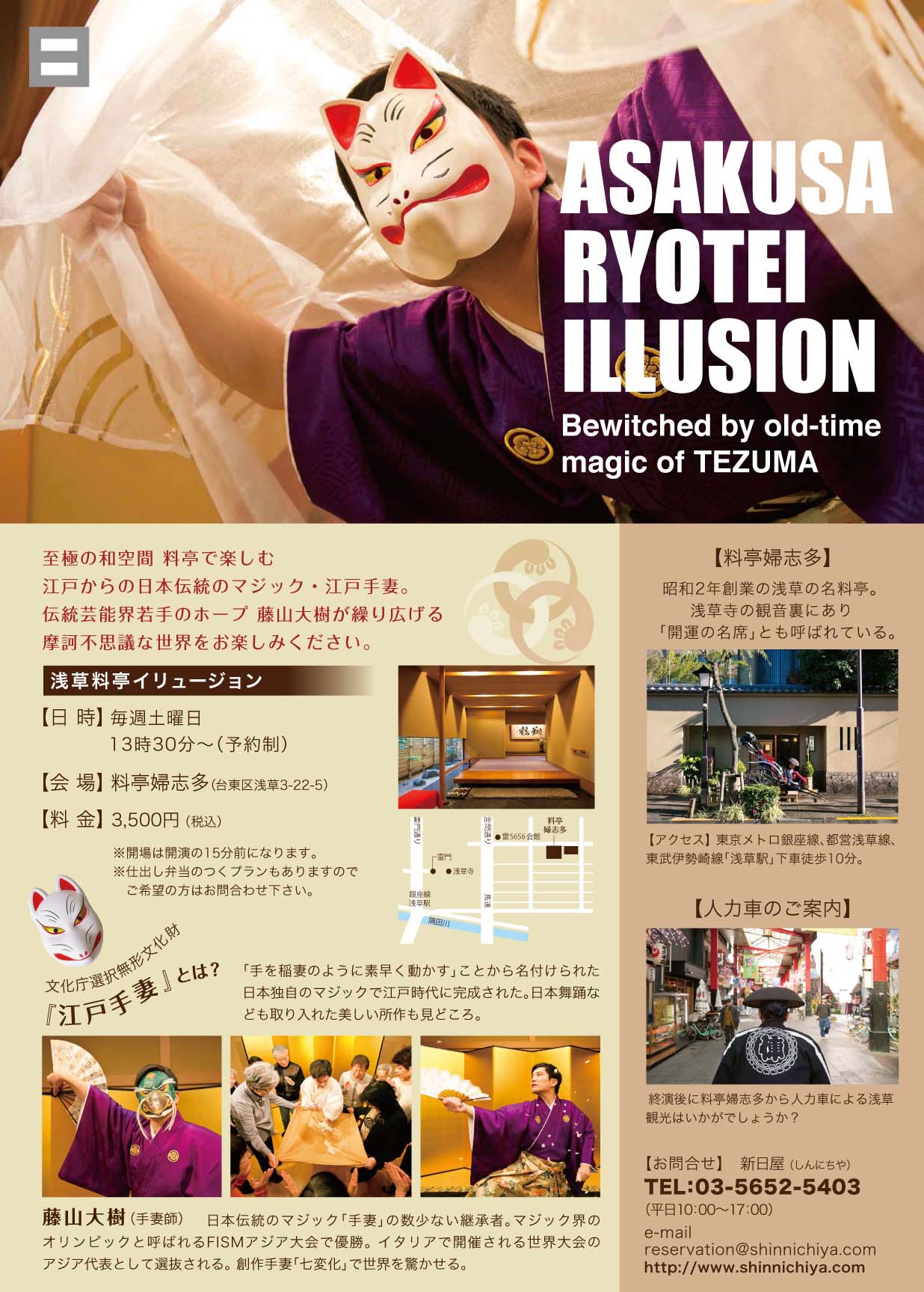 2017浅草婦志多手妻公演