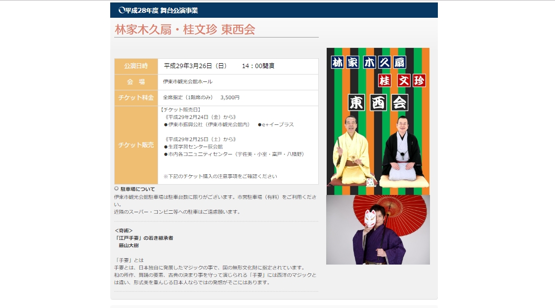 林家木久扇・桂文珍 東西会