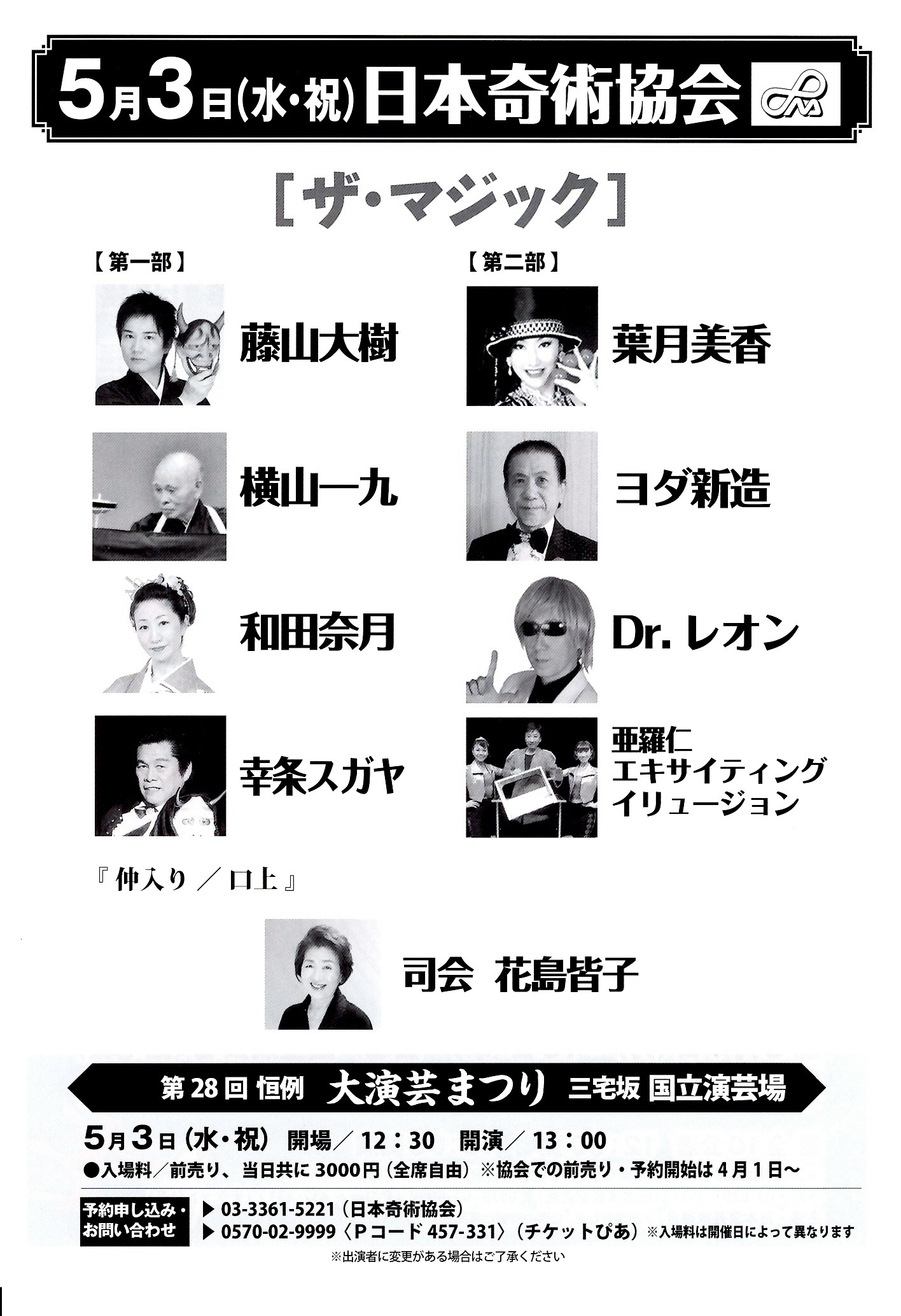 アートミックスジャパン2017